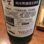 五十嵐 - 竹葉　純米酒　無濾過生原酒　　Overture　ラベル