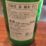 五十嵐 - 手取川　春　純米辛口　生酒うすにごり　ラベル