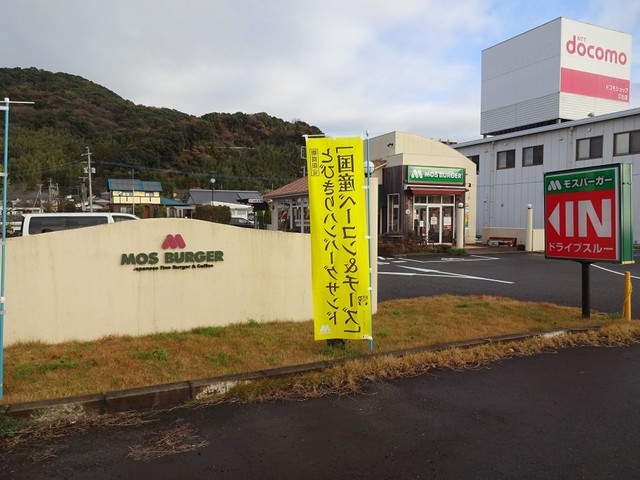 モスバーガー 佐賀江北店 肥前山口 ハンバーガー 食べログ