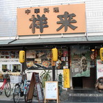 Chuukafuu Izakaya Shourai - 