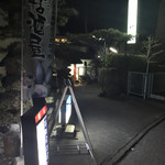 竹家寿し - 