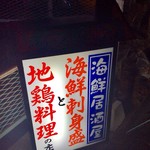 竹家寿し - 