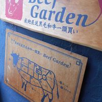 BeefGarden 二子玉川 - 看板