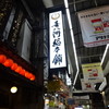 喜八洲総本舗 本店