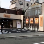 桔梗屋本店 - リニューアル