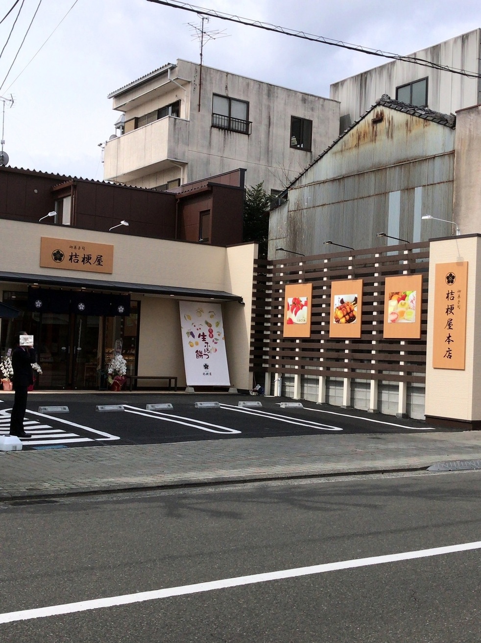 桔梗屋本店 name=
