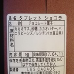 レ・カカオ - 2017年2月：タブレット　マダカスカル(\1100)…バニラビーンズ、レシチン入り。滑らかで美味しかったです♪