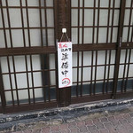 麺くい やまちゃん - 