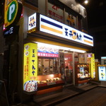 Tendontenya - 店構え