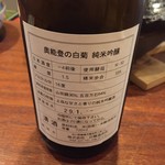 五十嵐 - 奥能登の白菊　純米吟醸　ラベル