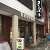 コンパル 大須本店