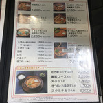 煮込うどん 山本屋本店 - メニュー