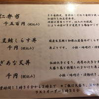 和み酒 仁 - 