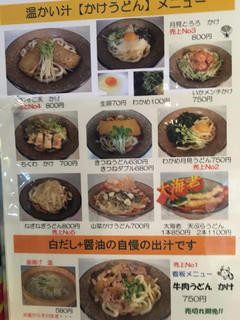 本場讃岐うどん ビストロカズ - 