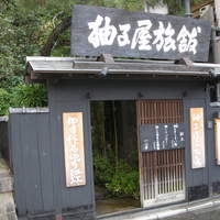 柚子屋旅館・一心居 - 看板