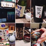 酒肴結 さかぐち - 日本酒