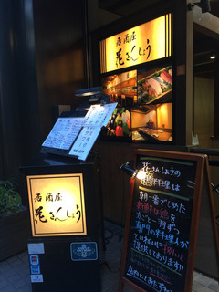 居酒屋 花山椒 - 