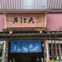 うなぎ割烹 大江戸 - 