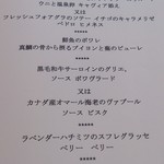 ラトラス - 平日ランチ　8500円　メニュー