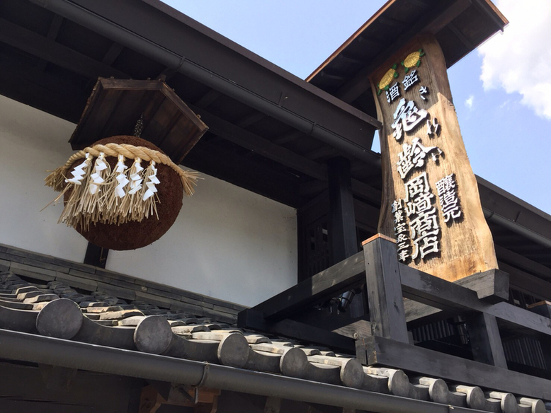 岡崎酒造株式会社 name=