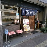 Sukaya - 【2017.3.30(木)】店舗の外観