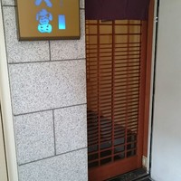 北新地 天富 - 