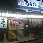 九州屋台居酒屋あらお - 