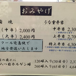 八ツ目や にしむら - 