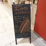 パン・オ・トラディショネル - 