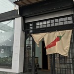 スープカレー専門店 すずな - 入口はこちら