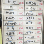 本格さぬきうどん　穂乃香 - メニュー