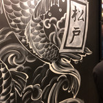 松戸富田麺業 - 