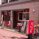 おかず家 里の桜 - 