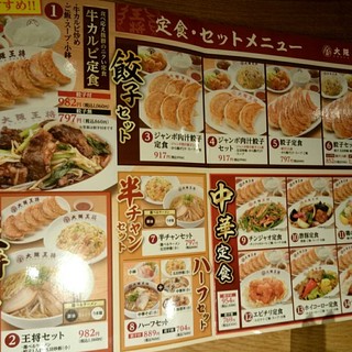 初 大阪王将 By Yuririn 大阪王将 野々市店 野々市工大前 餃子 食べログ