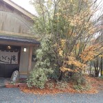 じょうぐう庵 - 