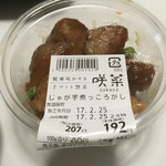 手づくり家庭料理の店 咲菜 - 207円でした^ ^
