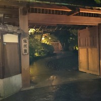 ザ・ガーデン・プレイス 蘇州園 - 