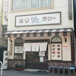 東京らあめんタワー - 店構え