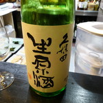 山猫軒 - 久保田の生原酒