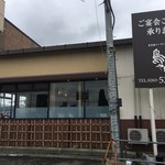 Kaidouno Akari Shunsakaba Yamamoto - お店外観