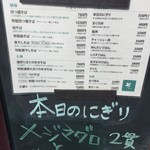 中華そば 四つ葉 - 外メニューと本日のにぎり