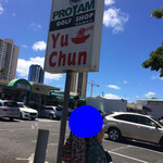 Yu Chun Korean Restaurant - 