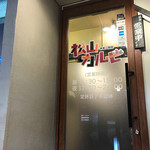 オモニ別邸 松山カルビ - 