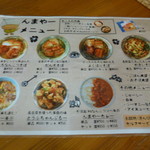 んまや～ - メニュー♪