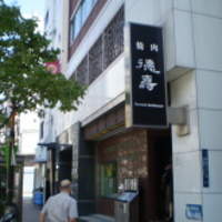 徳壽  - 
