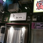 鳥みつ - 隣のハーブも気になるよ