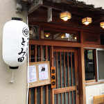 中華蕎麦 とみ田 - 