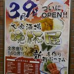 大衆酒場 晩杯屋 - 元々は3月9日オープンだったようですが、色々とトラブルがあったようで14日にオープン！