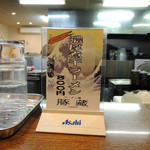 豚蔵 - 2017年2月1日(水)　期間限定メニュー