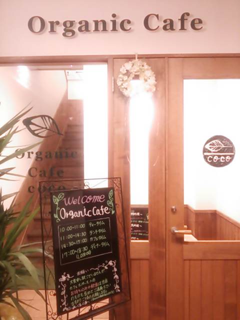 ナチュラル・ココ 帯広本店 - 帯広（カフェ）の写真